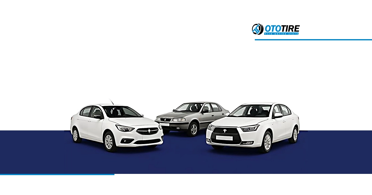 بهترین لاستیک برای خودروهای پژو، سمند و دنا